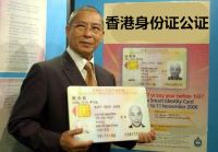 香港身份证公证